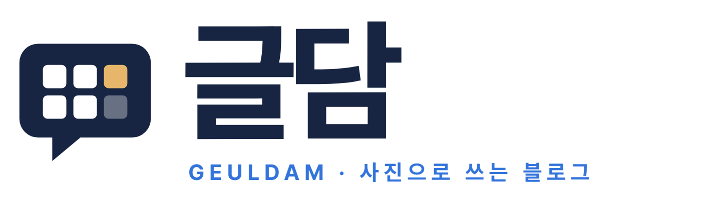글담